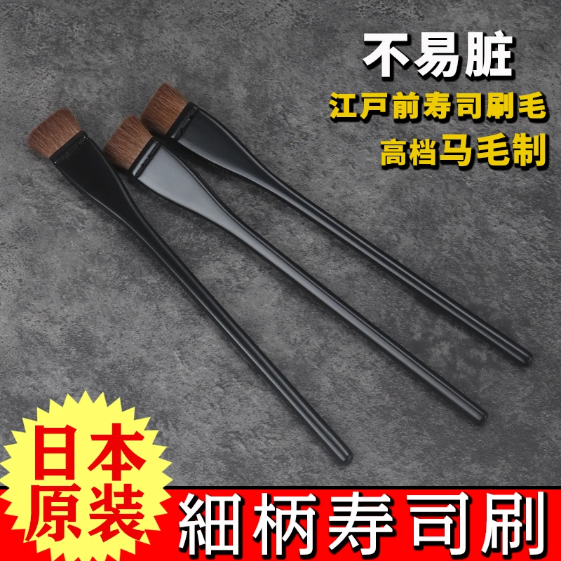 Japanese imported sushi brush, horsehair brush, thin handled wooden hand, Edo board, soy sauce, commercial paint