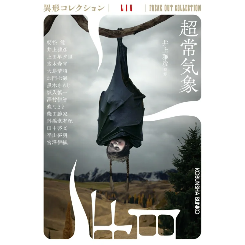 

Paranormal Masahiko Inoue Guangwen Society 9784334794583 Book