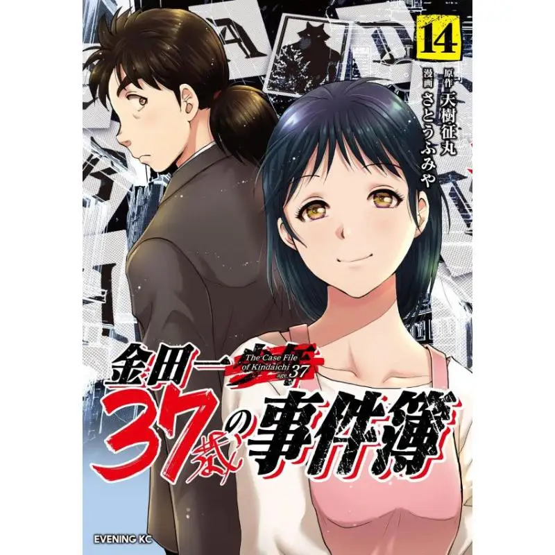 

Kindaichis Case File At 37 Seimaru Tenju Kodansha 9784065328361 Book