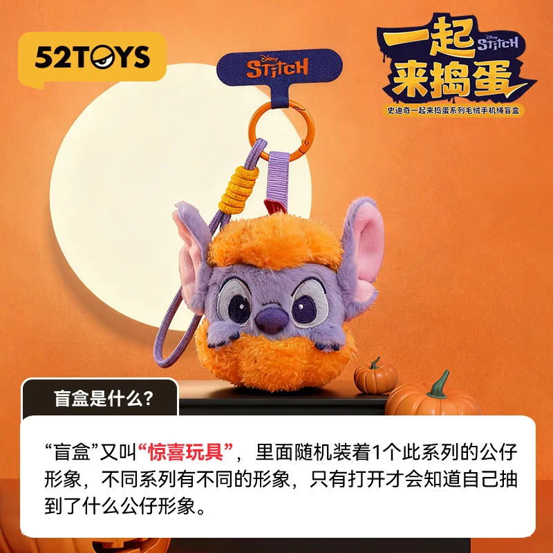 Disney Stitch Mystery Box: Halloween Trick-Or-Treat Plush Mobile Strap Mystery Box 52toys Halloween Gift Ornaments & Accessories