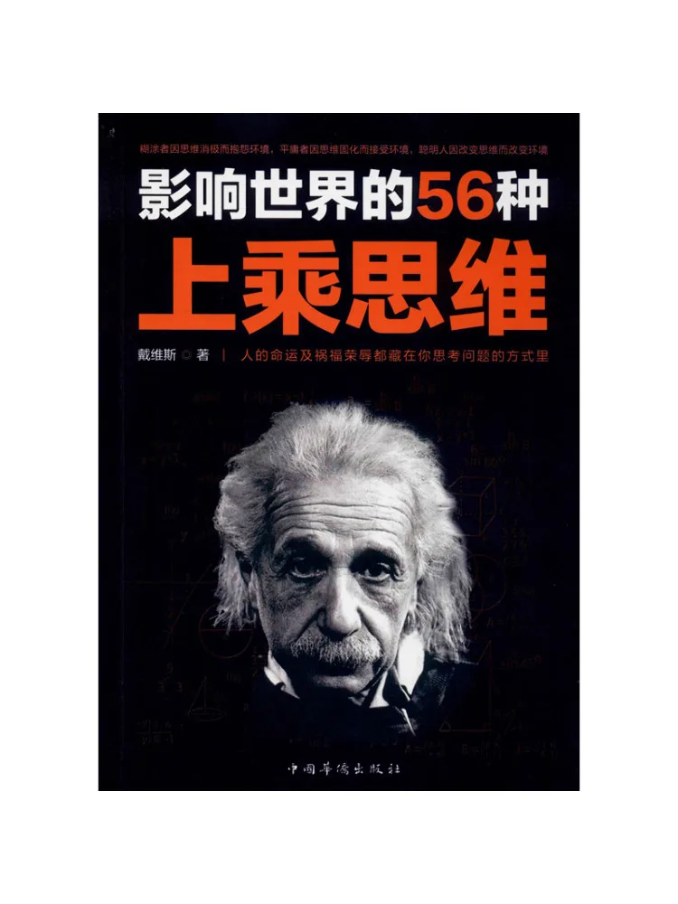 Book-Winshare 56 façons supérieures de penser qui influent sur le monde