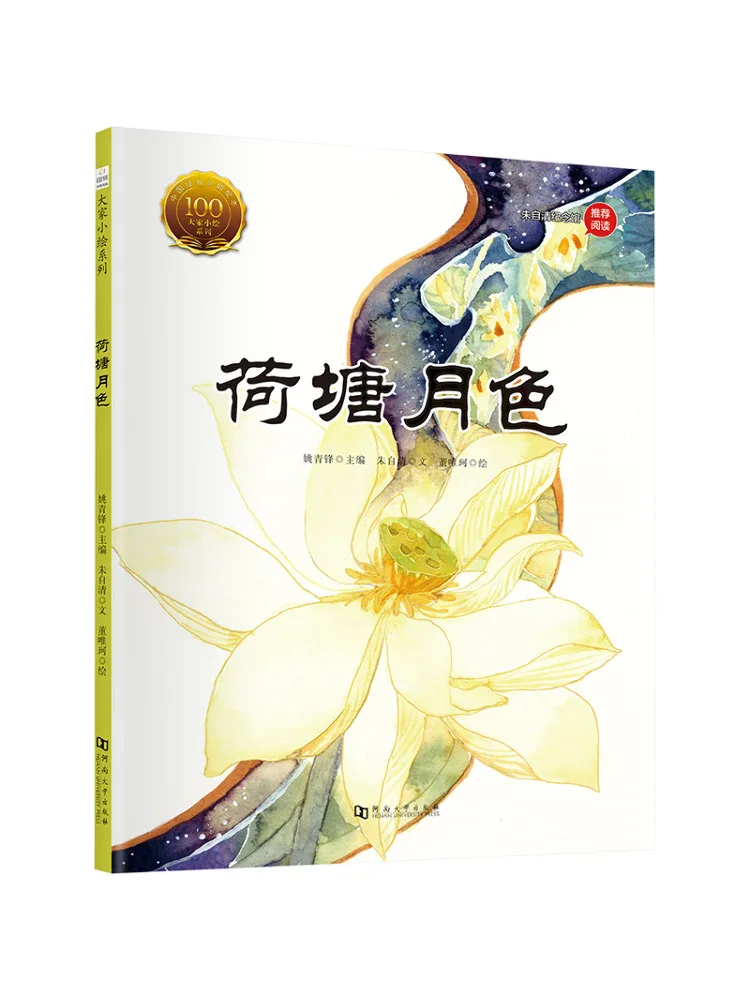 

Book-Winshare Moonlight over Lotus Pond