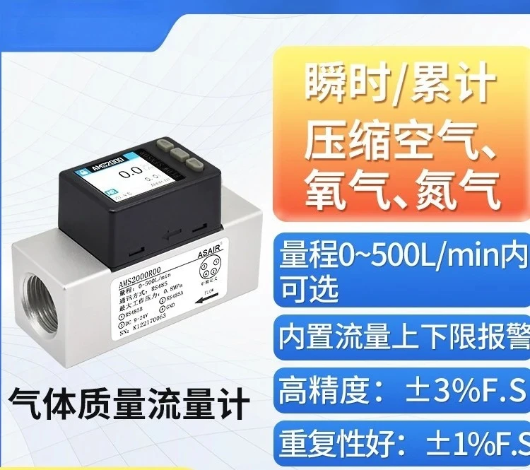 Intelligent Digital Thermal Gas Mass Flowmeter Oxygen Air 0-500L/min
