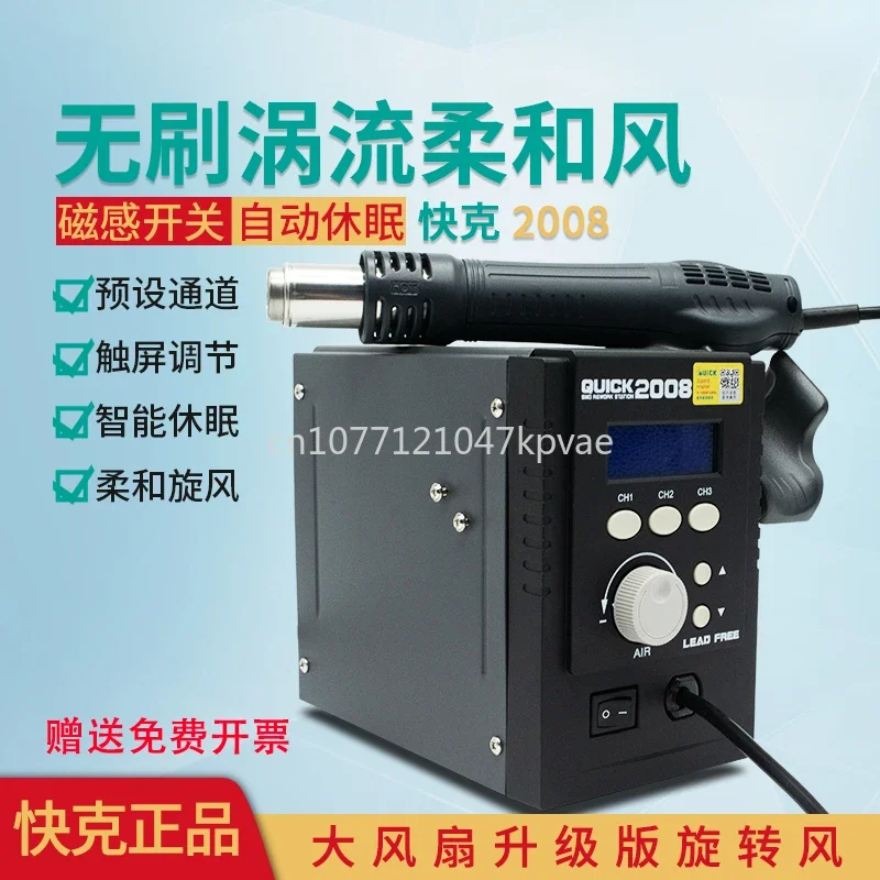 Quick 2008 cyclone hot air gun desoldering station lead-free adjustable temperature digital display mobile phone repair