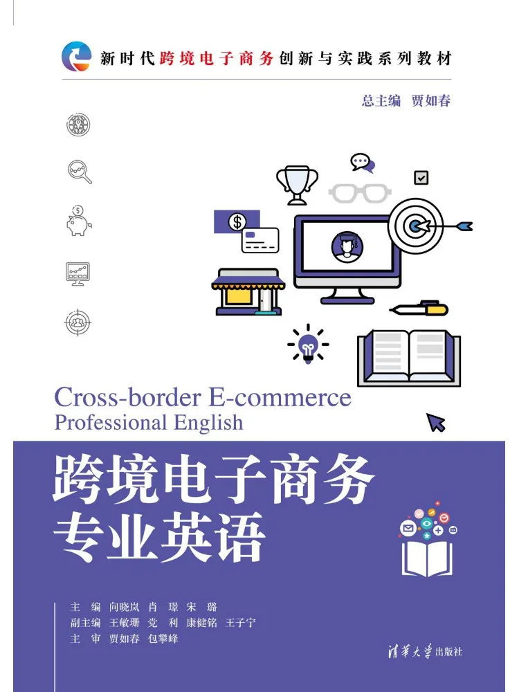 Book-Winshare Cross Border E Commerce Professional English