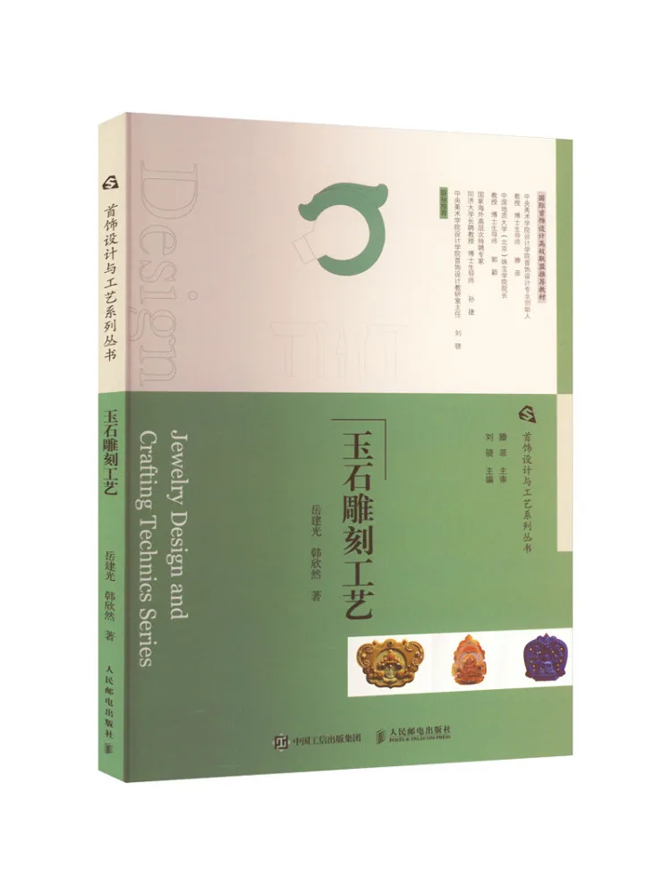 Book-Winshare Jade Carving Craftsmanship