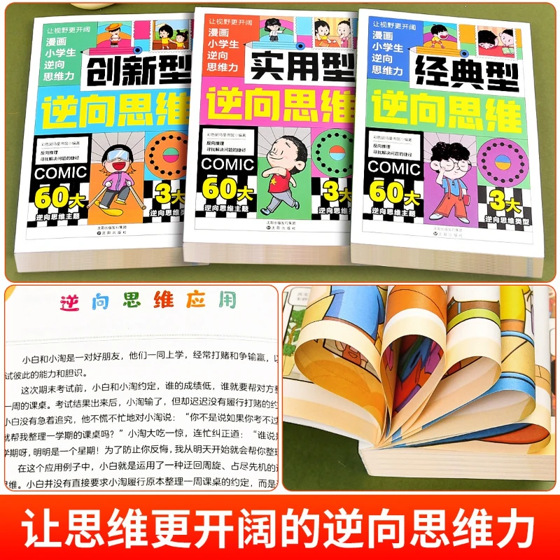 Manga Elementary School Students' Reverse Thinking Ability Complete 3 Books: Changing Thinking and Reverse Reasoning