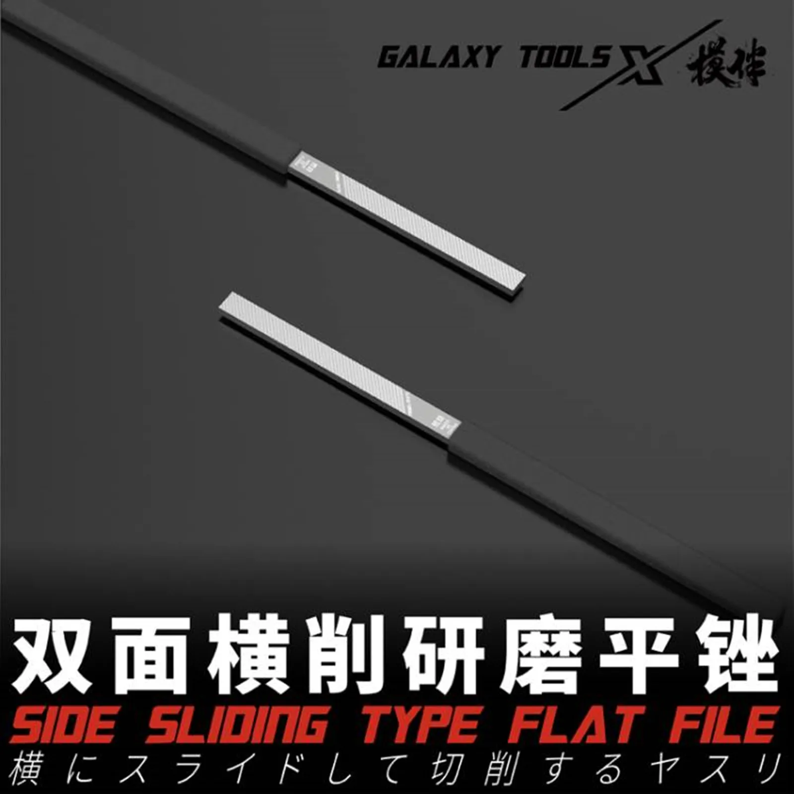 GALAXY Tool T05F11-14 Side Sliding Type Flat File Assembly Model Building Tools for Gundam Making DIY