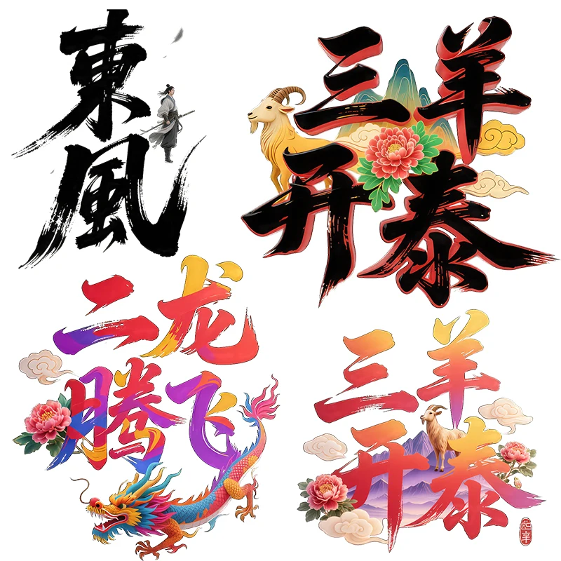 Three Ratels CC157 Chinese classic blessing wall stickers for office decoration door decals car stickers