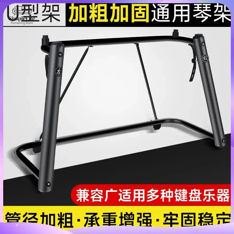 Heavy Duty U Shape Electronic Piano Stand Adjustable Digital Keyboard Stand for 61 88 Keys Organ Music Instrument view 3