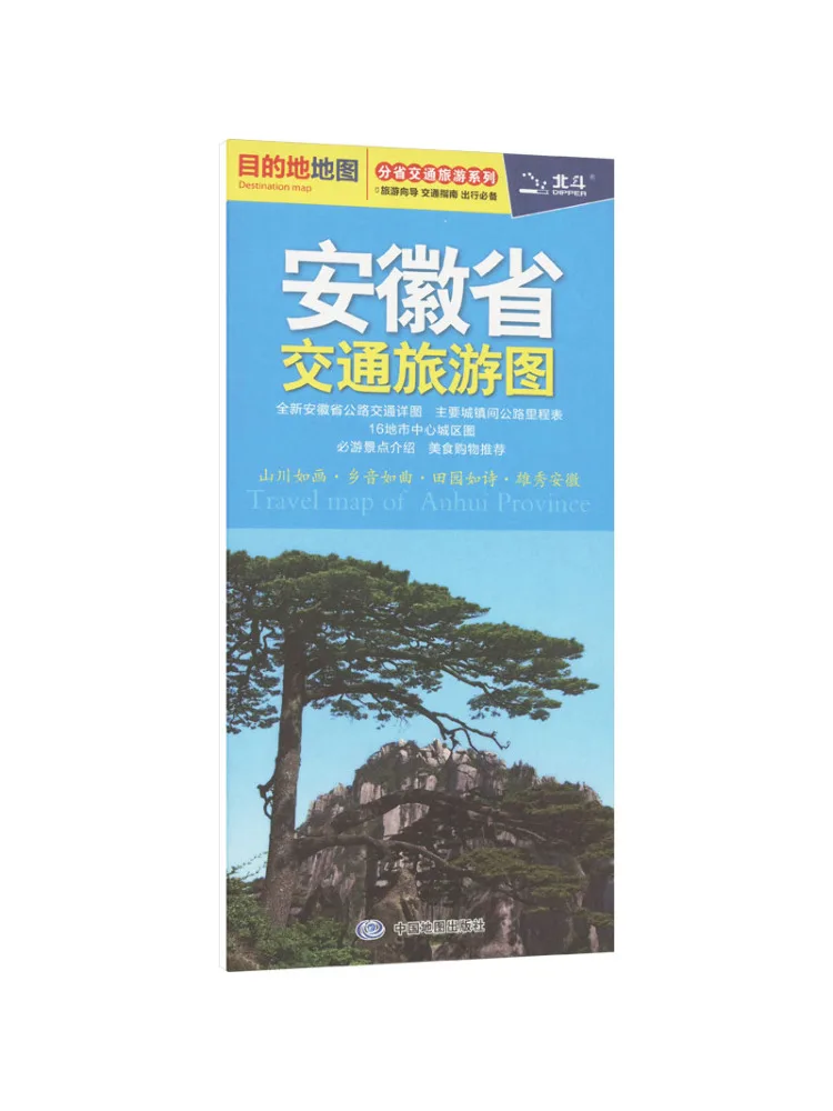 

Книга-Winshare Аньхой Провинция Транспорт и туристическая карта