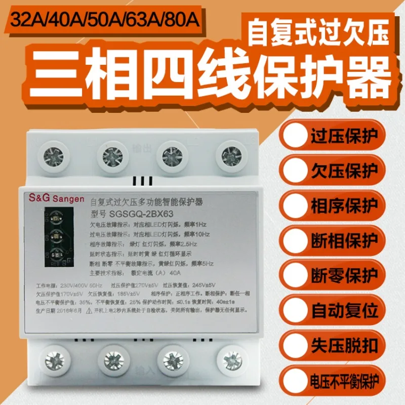 Three-phase four-wire automatic over-voltage protector Phase-out protector Phase-out sequence Zero-off photovoltaic 380v