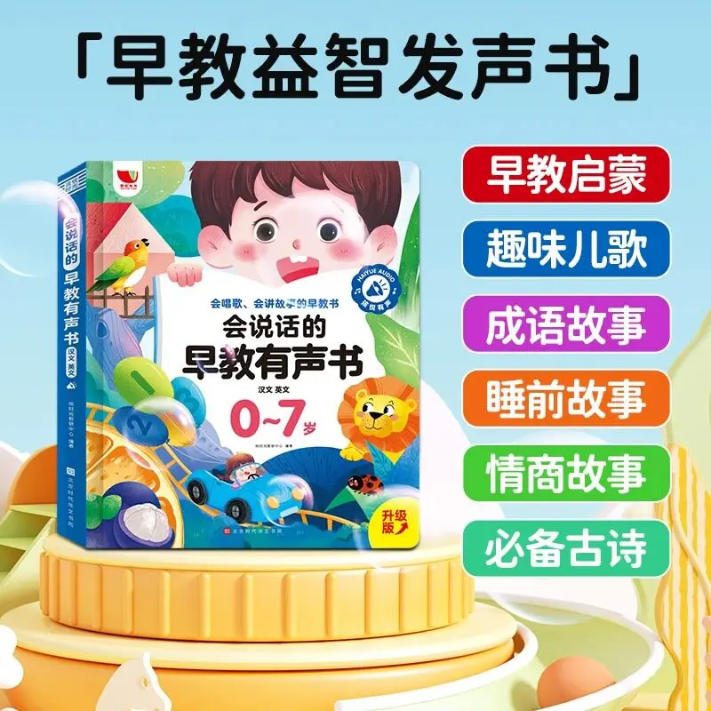 Learning Chinese Characters, Audiobooks, Children's Early Education Enlightenment, Chinese Character Recognition Tool Book