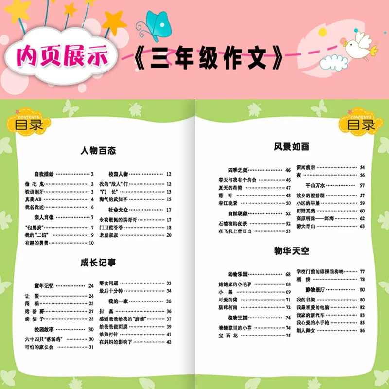 小学校の中国語作文帳、教科書の同期、専門的なトレーニング