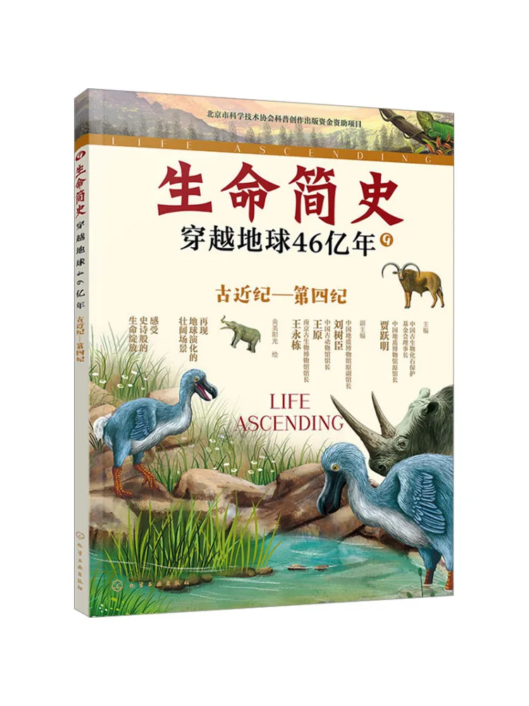 

Книга-Winshare, короткая история жизни, путешествие через 4, 6, миллион, годы Земли, палеозоика, количественное