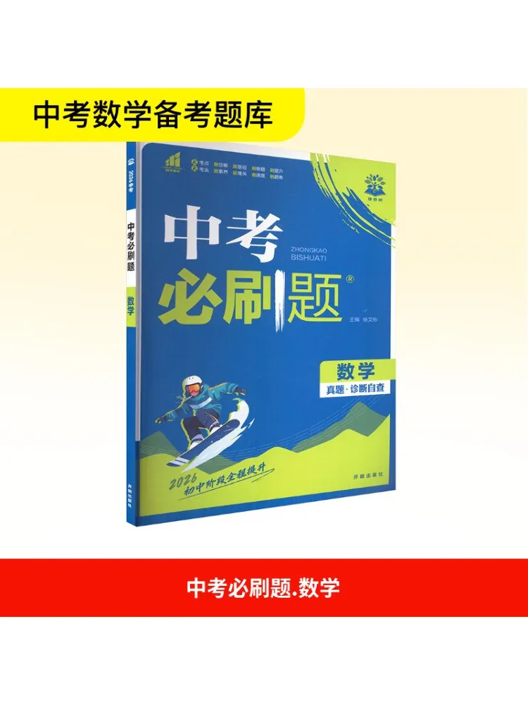 

Book-Winshare 2026 High School Entrance Exam Must Read Questions Mathematics