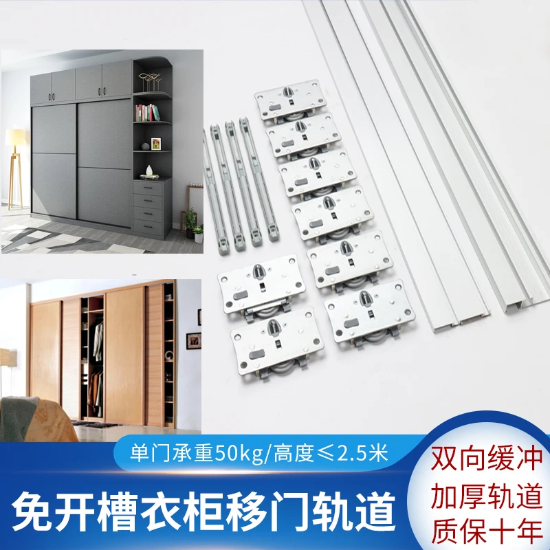 

Slotted-free TV cabinet, wardrobe, sliding door, rail, bilateral damping buffer, flat door, built-in track hardware accessories