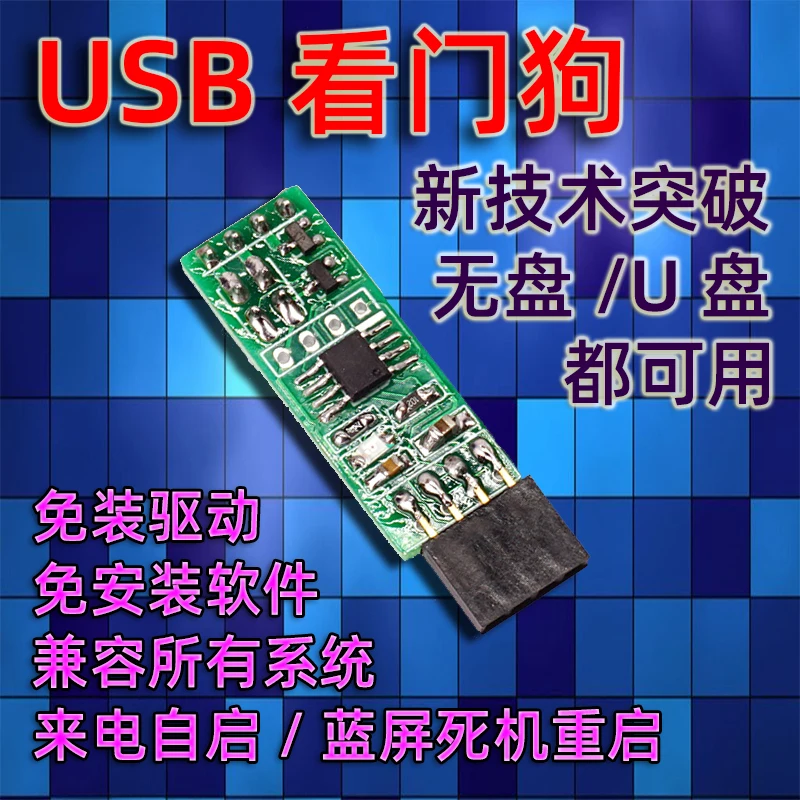 Ordinateur Watchdog USB, Compatible Dominart, Système Linux, Plug and Play, Lecteur gratuit