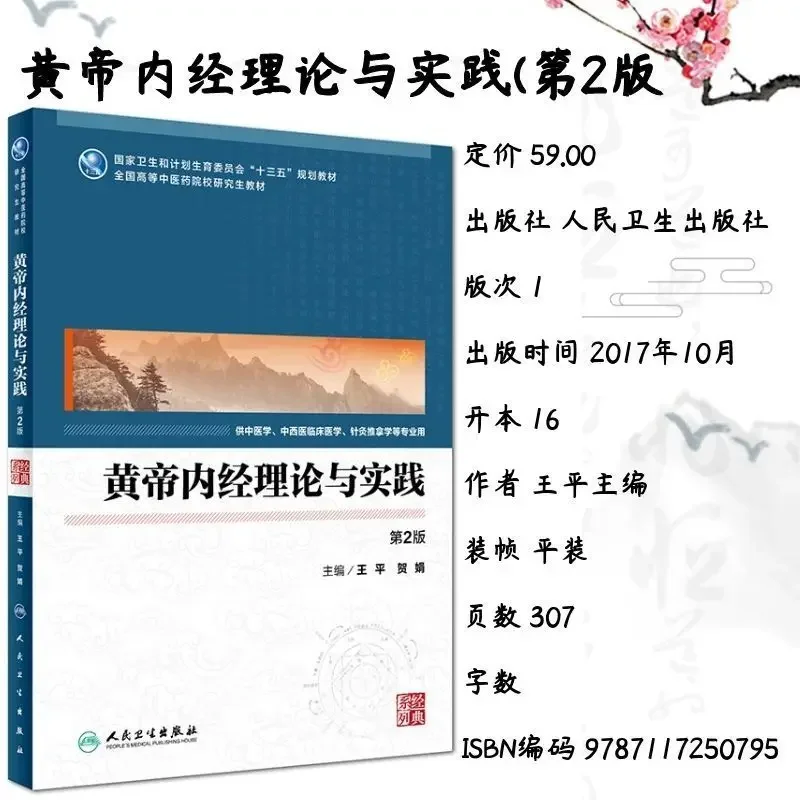 A Full Set of 5 Volumes of Traditional Chinese Medicine Classic Textbooks Huangdi Neijing Theory and Practice Research Books