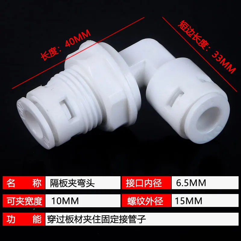 Purificador de água, Purificador de água, Acessórios de máquina, Conexão rápida de 2 pontos, Cotovelo Partition Clamp Joint, 1/4 de ângulo reto Plate, Quick-Plug