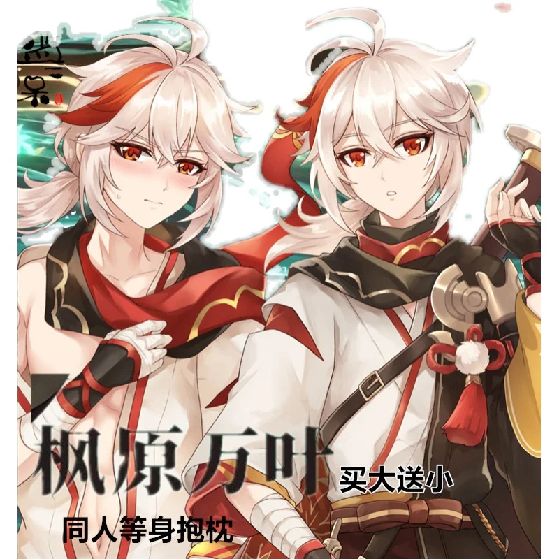 

Игра аниме Genshin Impact Kaedehara Kazuha сексуальная дакимакура уютная наволочка светодиодные подарки