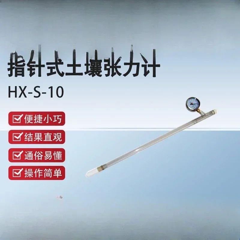 HX-S-10 pointer soil tension meter, easy to use