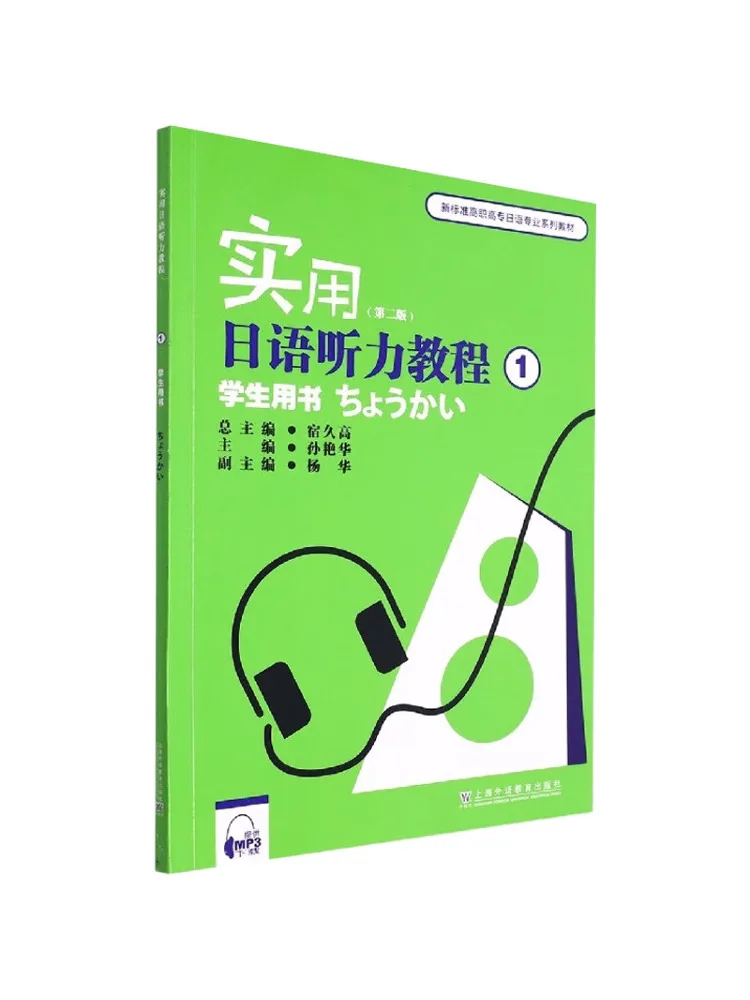 

Book-Winshare Practical Japanese Listening Tutorial 1 Student 2nd Edition