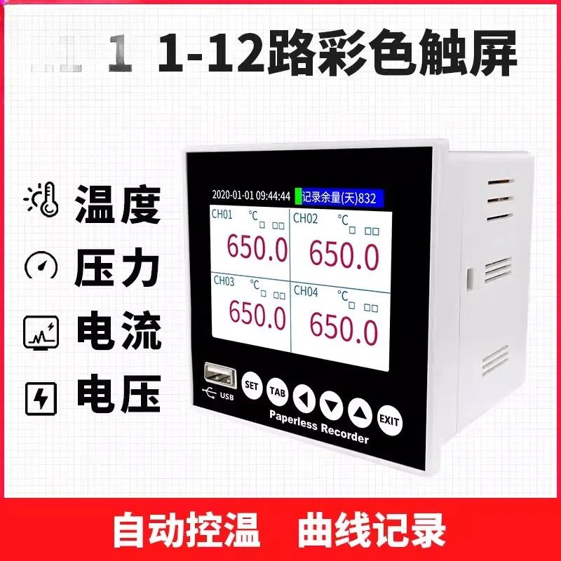 Paperless recorder Industrial grade multi-channel inspection instrument Voltage current Pressure curve Humidity temperature