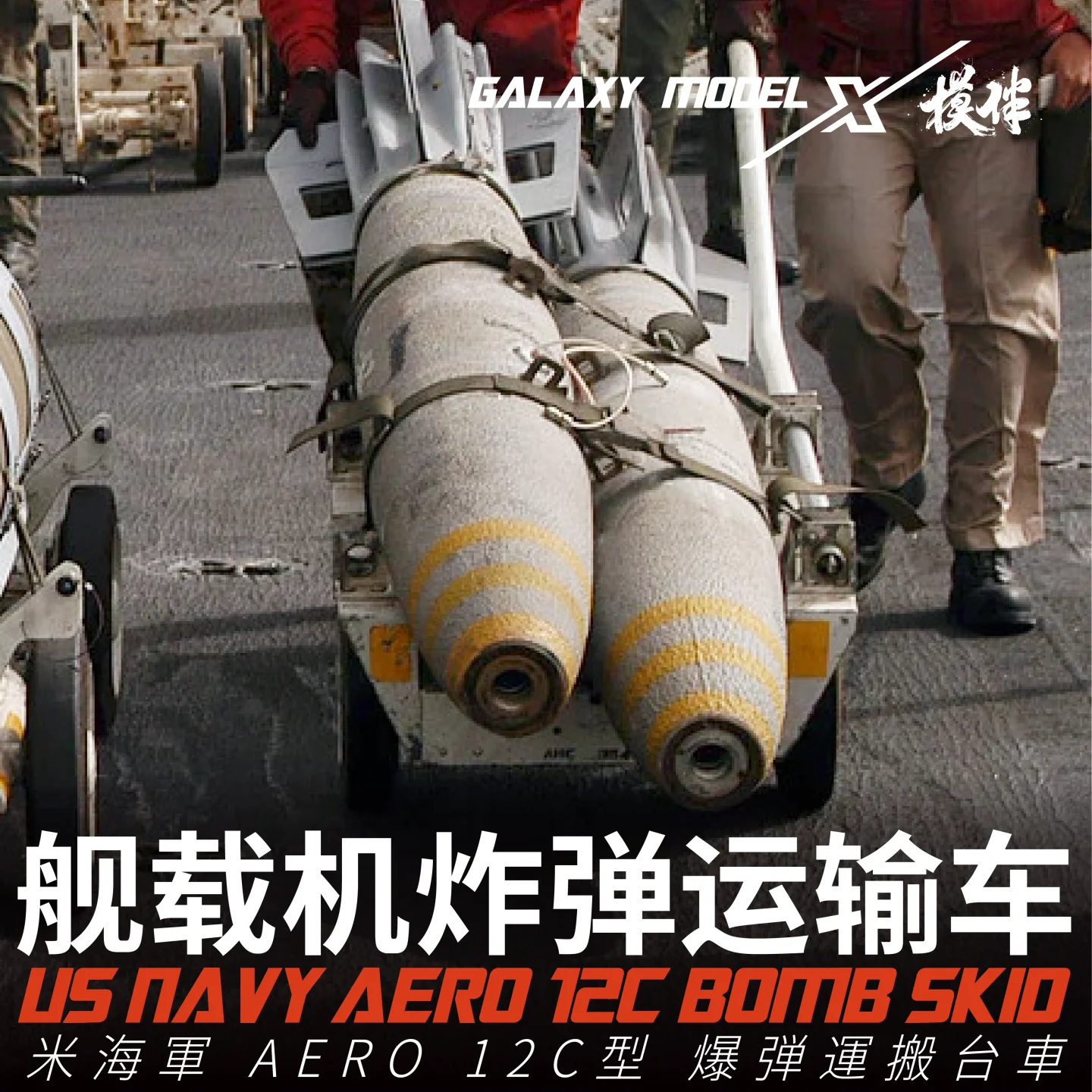 

Galaxy FS48011 1/48 US Navy Aero 12C Bomb Skid 3D Printed Resin Parts for Model Scene Hobbt DIY Accessories