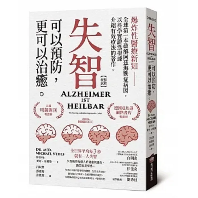 Dementia Can Be Prevented And Even Cured Bestseller Revised Edition Michael Dr Niles Shangzhou Publishing 9786263186682 Book