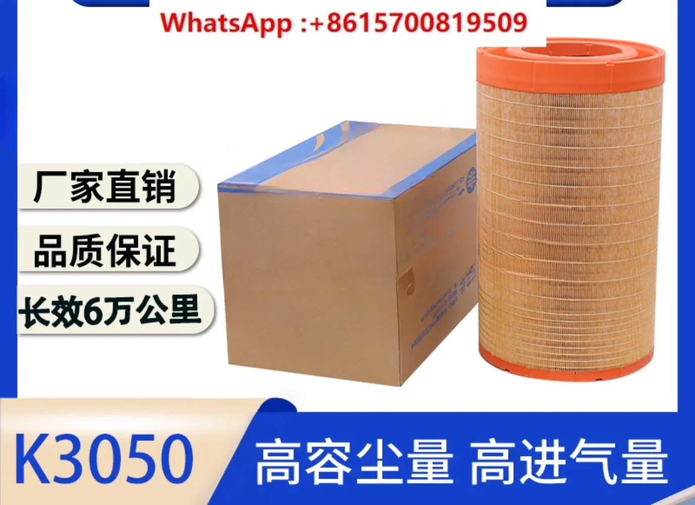 

K3050 air filter element is suitable for Jiefang JH6 Chenglong H7 Shaanxi Automobile Delong Tianlong Chenglong