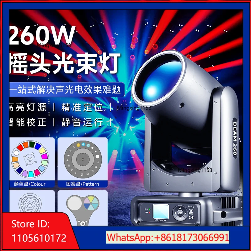 260W Beam of Light 230 Speed Moving Head Light, Wedding Bar Beam Pattern Performance, Stage