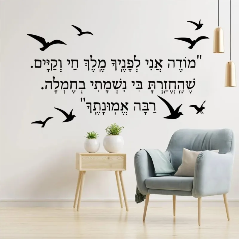 Home Decor Wall Art Decal Hebrew Quote Wall Sticker Decor Fashion Sticker Living Room Kids Bedroom Door Window Vinyl Art Decal