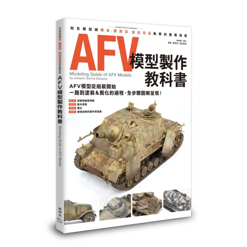

AFV Modelmaking Textbook Editorial Department Of HOBBY JAPAN Maple Forest 9789865572389 Book