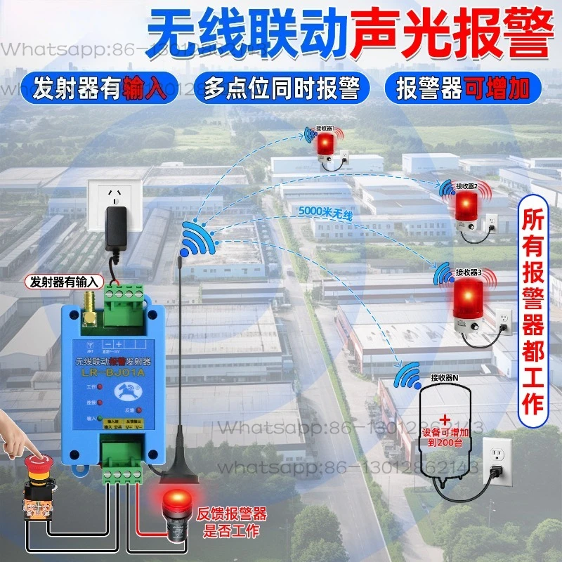 Wireless sound and light alarm synchronous linkage remote switch controller feedback industrial signal transceiver module