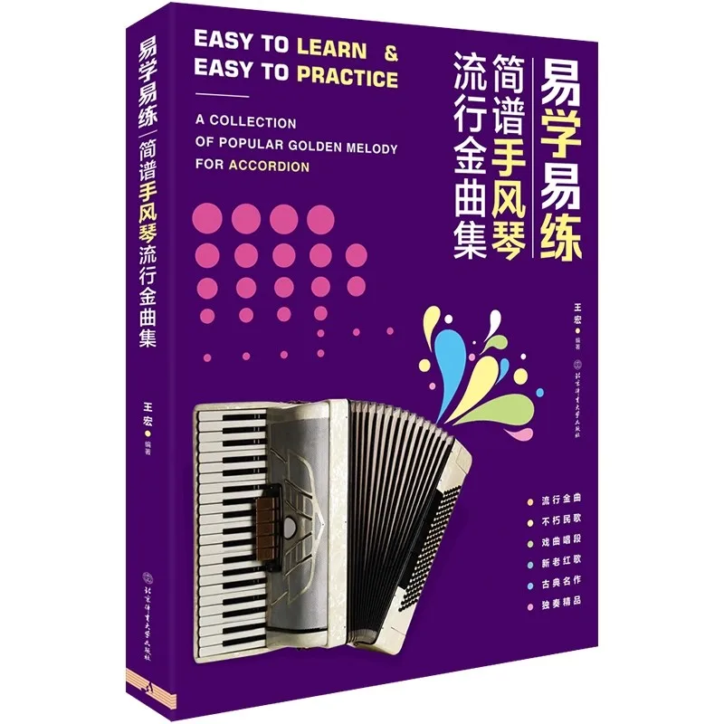 Easy To Learn Practice Simplified Sheet Music, Accordion Popular Music Tutorial Book