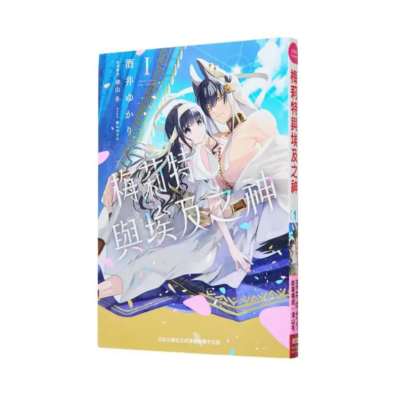 

Merit And The Egyptian God 01 Yukari Sakai Fuyu Tsuyama Changhong Publishing House 9786260093938 Book