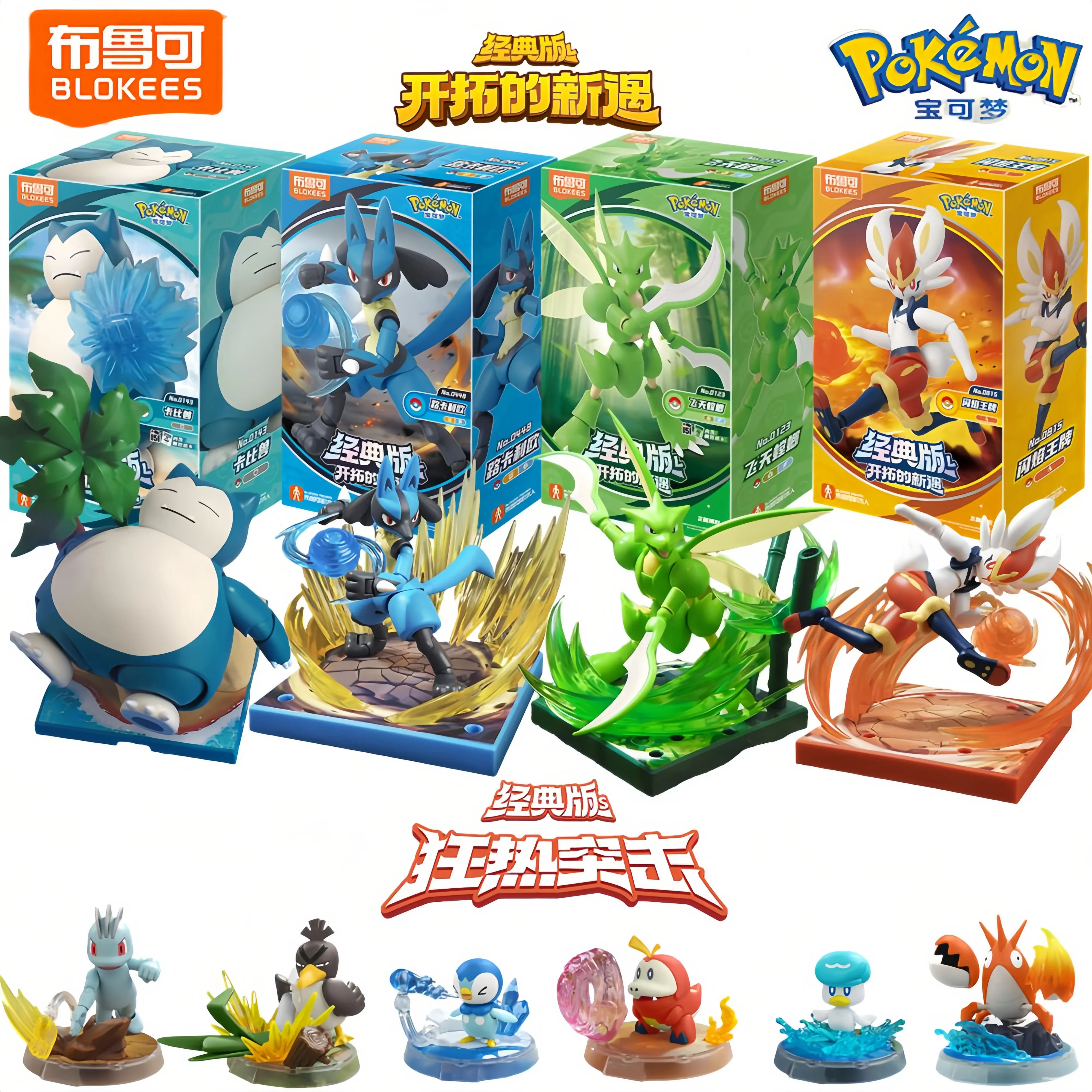 

Оригинальные Blokees Pokemon Snorlax Lucario Cinderace Scyther, мультяшные и аниме, экшн-фигурки, украшения, игрушки, подарок