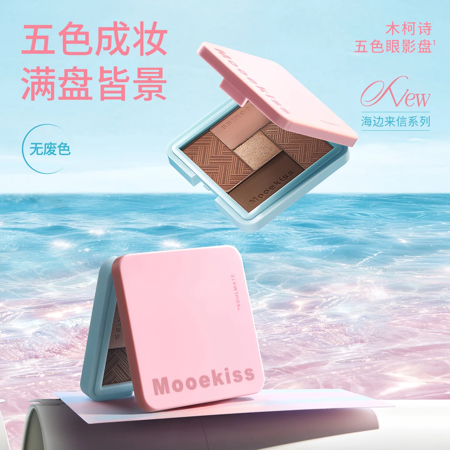 Mooekiss 5 Colors Eyeshadow Palette Seaside Letter Series Matte Shimmer Earth Tone Daily Makeup