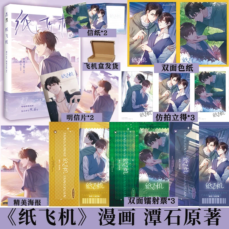 New Paper Plane Manga Tanshi Representative Work Dual Male Protagonist Youth Campus Love Healing BL Manga Chinese