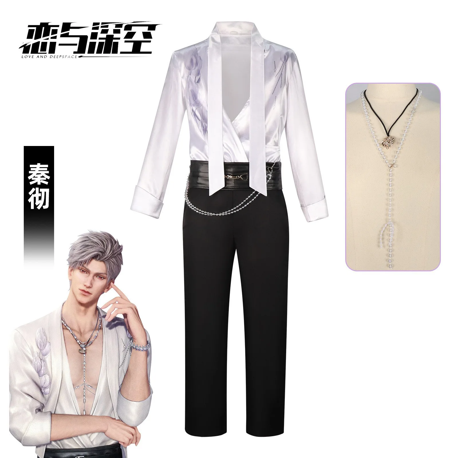 

Love and Deep Space Cosplay Costume Qin Che Cosplay Outfit Anime Role-Playing Costume Halloween Costume