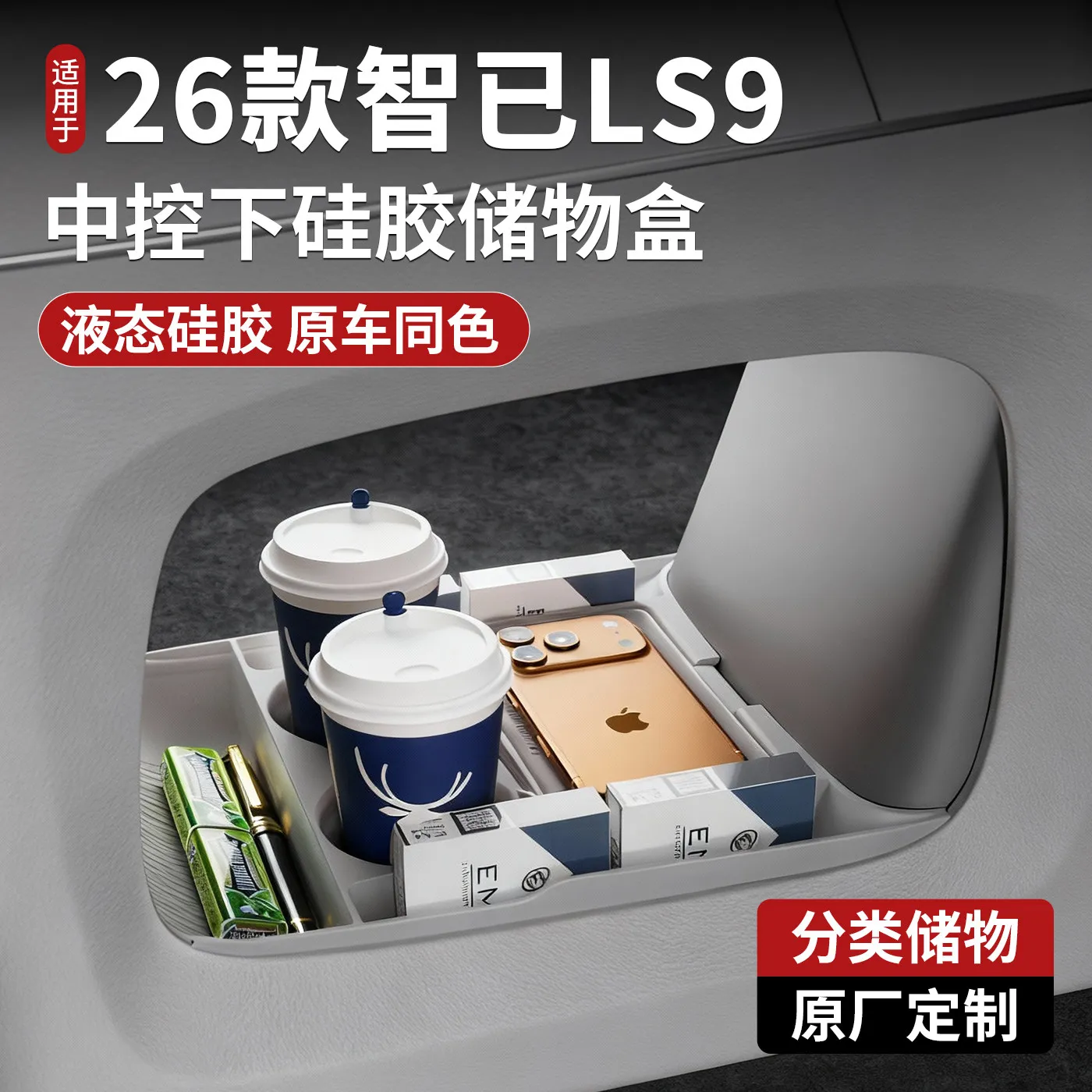 For IM LS9 2026 Center Console Lower Silicone Storage Box, Double Layer Organizer Tray Insert with Anti-Slip Pad
