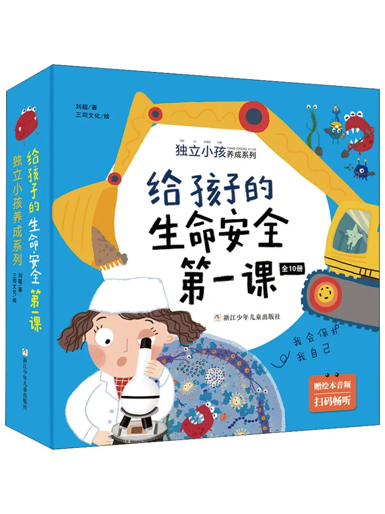 

Book-Winshare The First Lesson Of Life Security For Children 10 Volumes in Total
