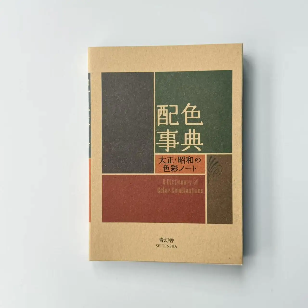 A Dictionary of Color Combinations Taisho & Showa Era Color Manual · CMYK Art Book · Drawing Reference