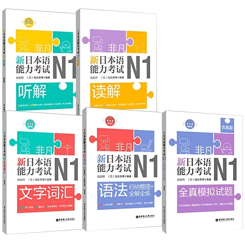 5 Volumes New Japanese Language Proficiency Test N1-N5 Reading Grammar Vocabulary Japanese Test Self-Study Books