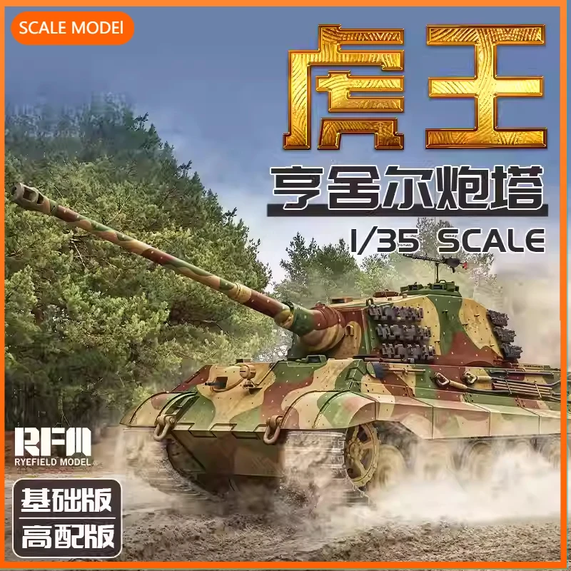 Ryefield Plastic Scale Model Kit 1/35 RM-5125 Sd. Kfz.182 King Tiger Henschel Turret Standard Version, for birthday toys