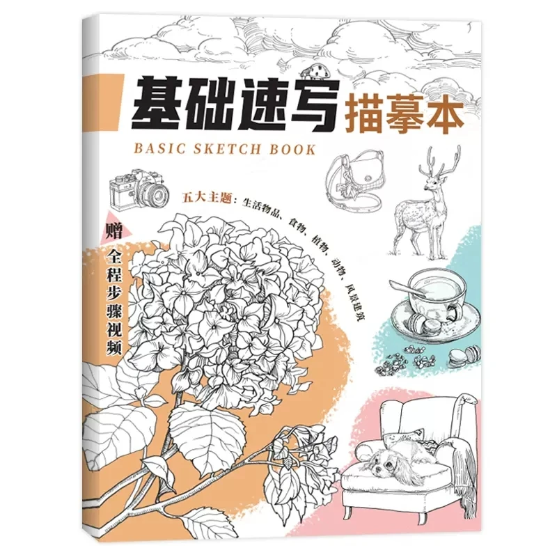 

Книга по искусству Zero Basic Sketch — Учебник по еде, животных, растений, пейзаж, предметы первой необходимости, альбом для рисования для начинающих искусств