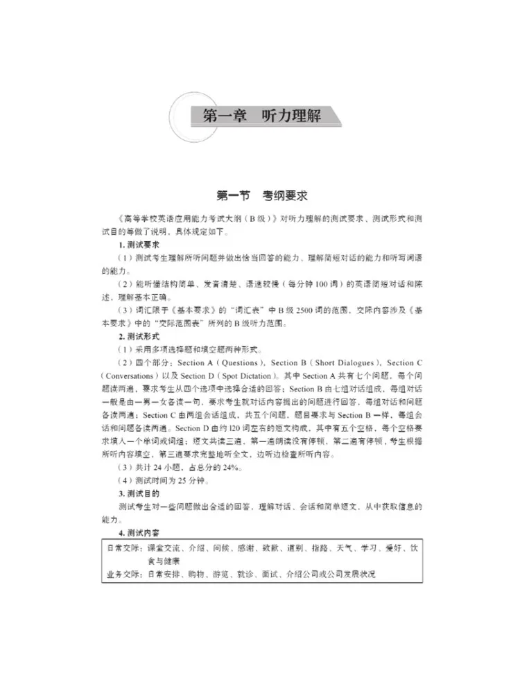 Book-Winshare High School English Application Ability Test Level B Examination Guide