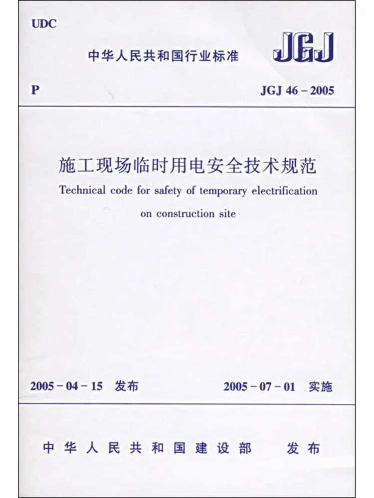 Book-Winshare Safety Technical Code For Temporary Electrical Power at Construction Sites Jgj 46 2005