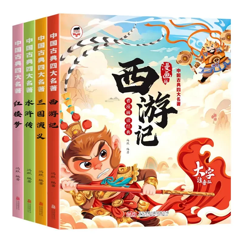 Pinyin Comic Version Four Great Classical Novels Journey to the West Romance of the Three Kingdoms Kids Literature Book